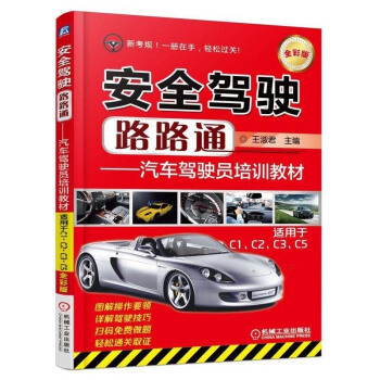 掌握視覺規律，安全駕駛路路通——評《汽車駕駛員培訓教材》